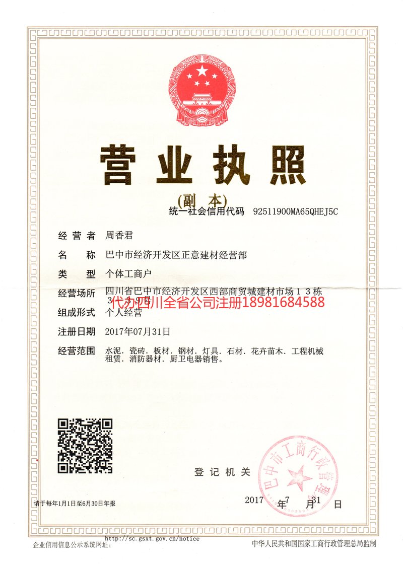 新疆新疆正意建材经营部