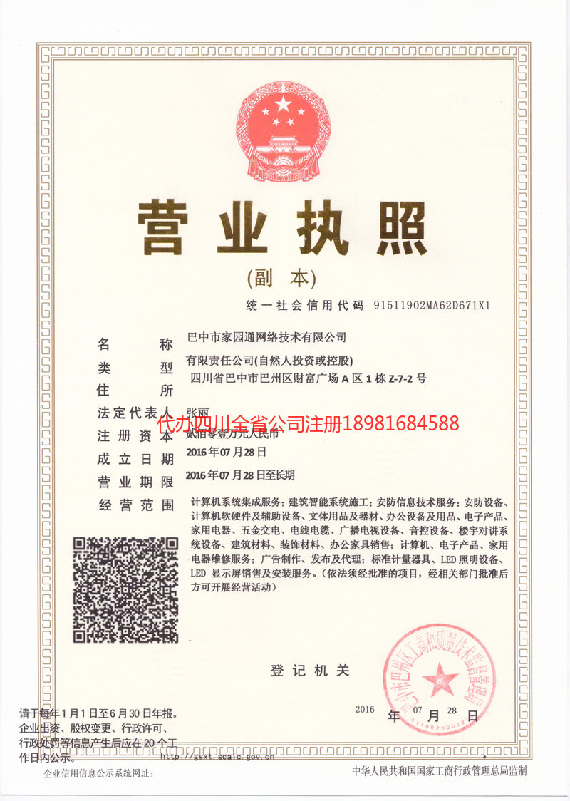 新疆新疆家园通网络技术有限公司