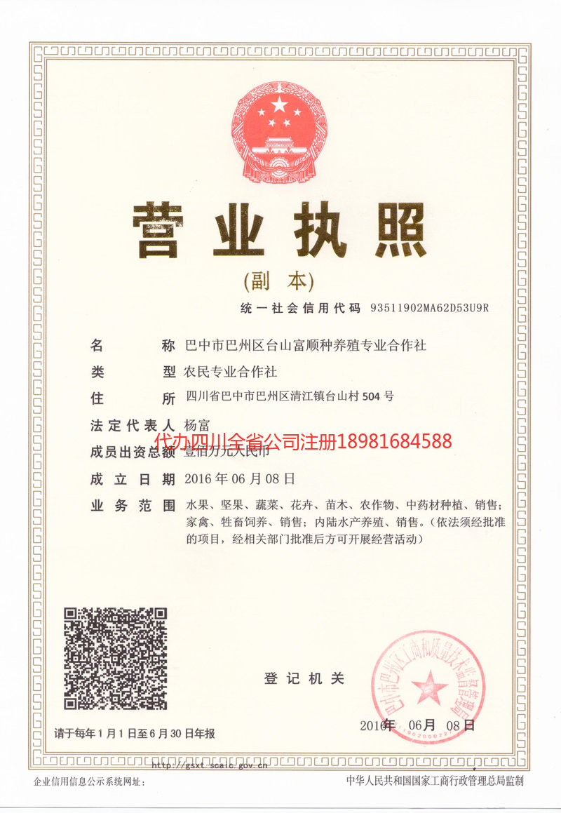 新疆新疆台山富顺种养殖专业合作社