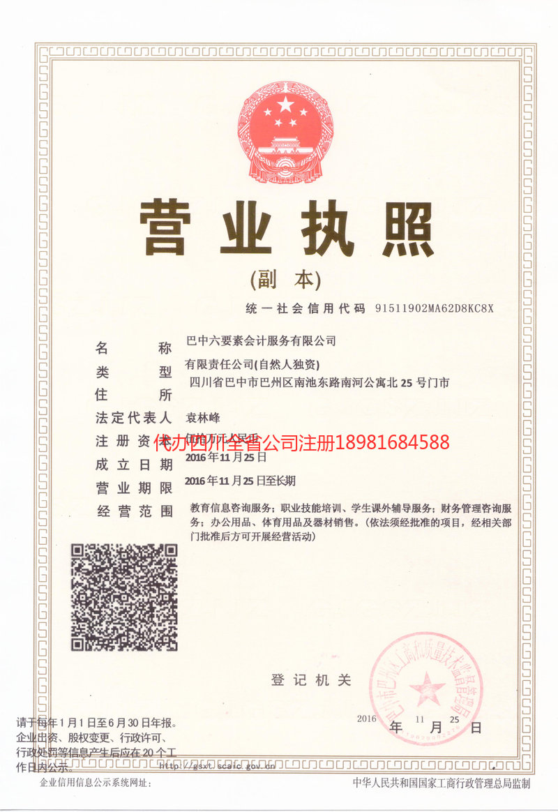 新疆新疆六要素会计服务有限公司