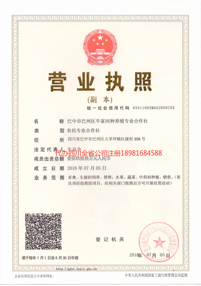 新疆新疆牛家河种养殖专业合作社