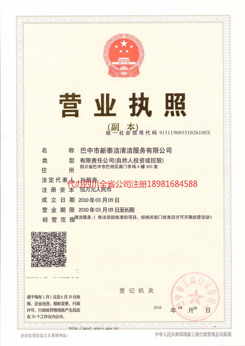 新疆新疆新泰洁清洁服务有限公司