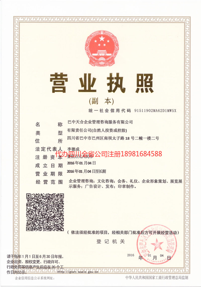 新疆新疆天合企业管理咨询服务有限公司