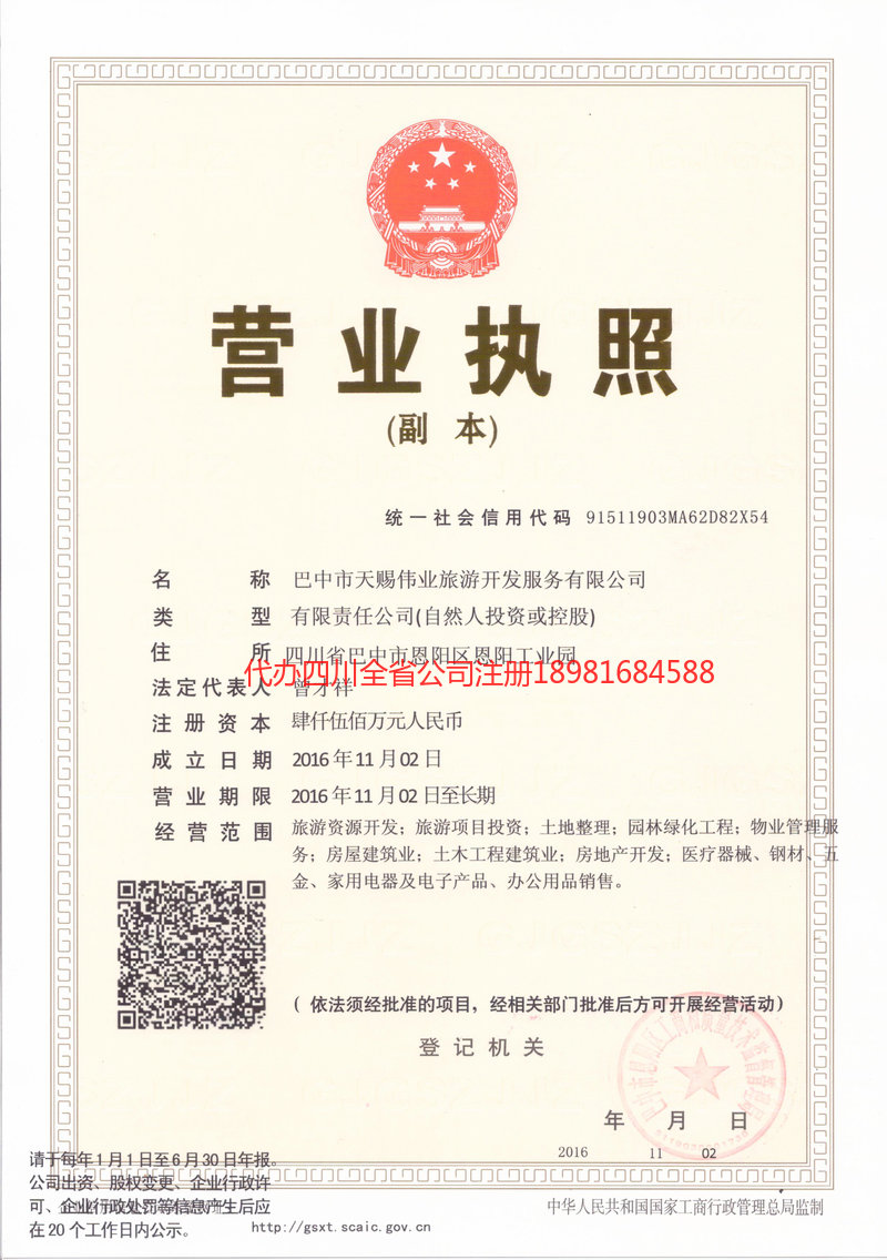 新疆新疆天赐伟业旅游开发服务有限公司