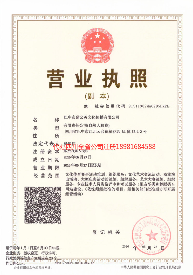 新疆新疆蒲公英文化传播有限公司