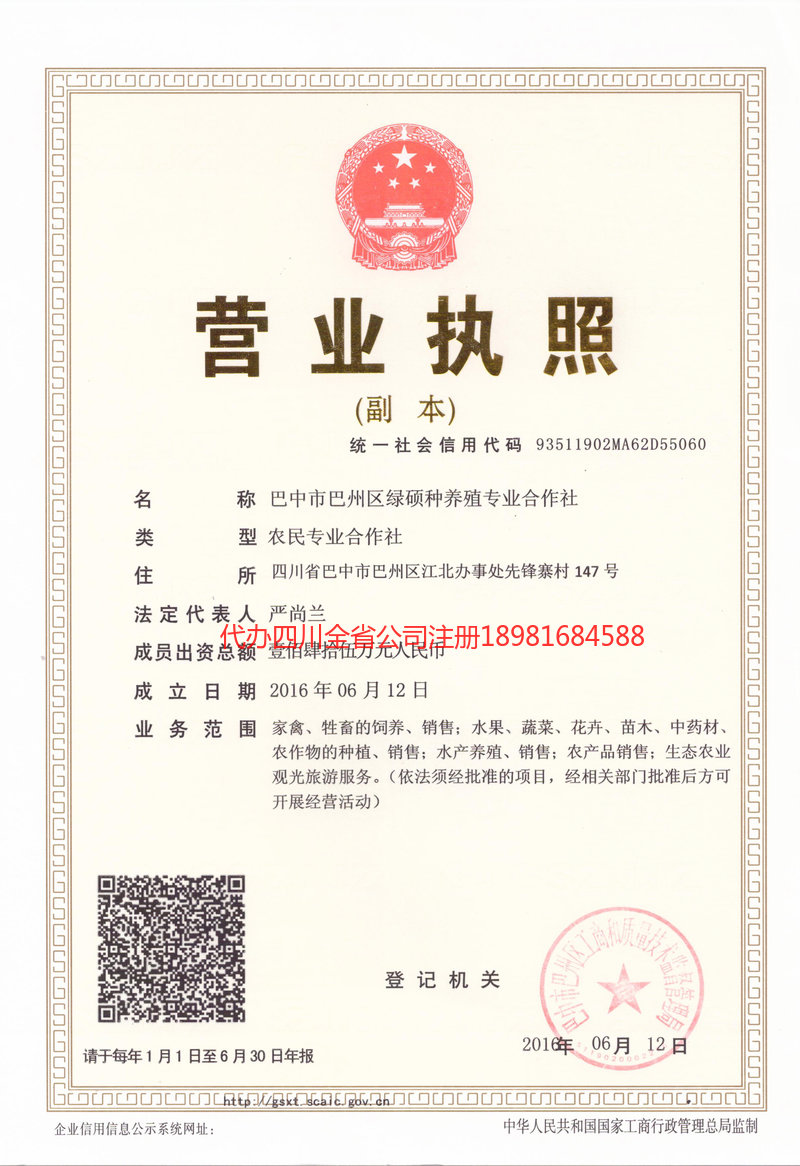 新疆新疆绿硕种养殖专业合作社