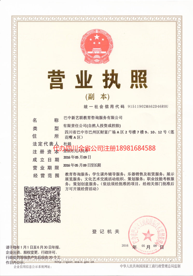 新疆新疆新亿联教育咨询服务有限公司